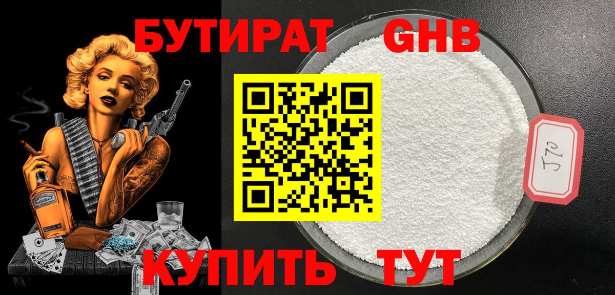 Бутират вода Дзержинск