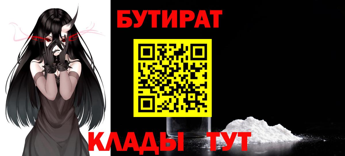 БУТИРАТ GHB  Вход с VPN  Дзержинск 