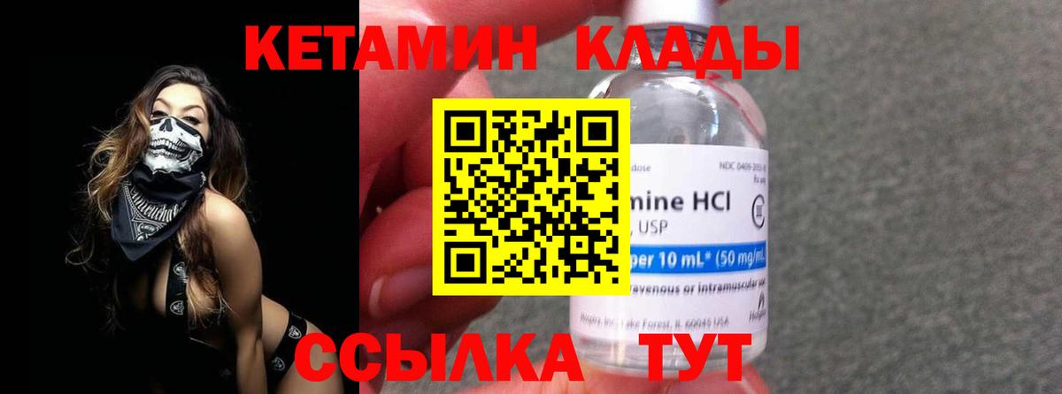 Дзержинск  КЕТАМИН VHQ  Вход с VPN  Кетамин VHQ 